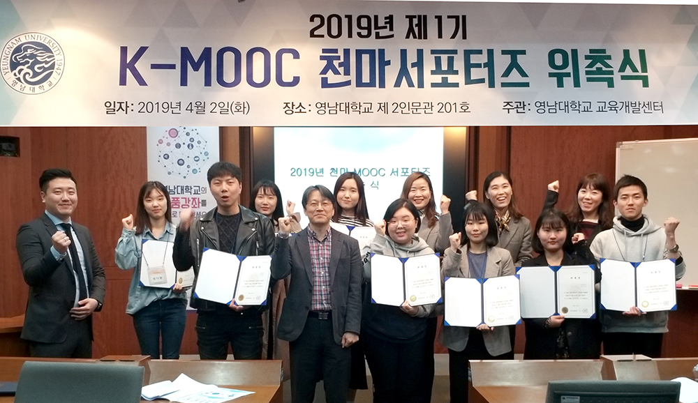 ‘영남대 K-MOOC’ 한 번 보실래요?